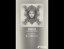 音楽作ってみた♯∞【対策対応版/ 歌詞表示あり】