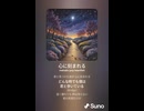 音楽作ってみた♯∞【対策対応版/ 歌詞表示あり】