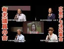 【決起集会】有志議員の会：池田としえ氏、冠匡晃氏、山田学氏、三好保雄氏、岩本崇氏の演説