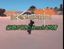 行商が見たKenshi世情　part9