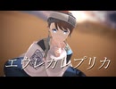 【MMD】エウレカレプリカ【VRoid】