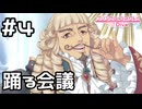 【実況】復興の予算会議【プリコネR｜メインストーリー 2部】#4