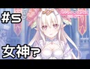 【実況】騎士君の夢【プリコネR｜メインストーリー 2部】#5
