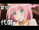 【実況】プリンセスフォームの代償【プリコネR｜メインストーリー 2部】#7