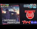 【プロセカ】 DAYBREAK FRONTLINE 【EXPERT】 (AP)