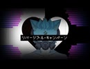 【UTAUカバー】リバーシブル・キャンペーン【響音ソロ】