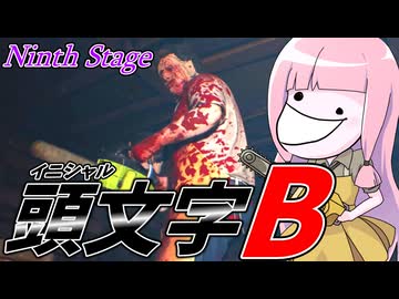 テキサスの峠を荒す悪鬼に正義の鉄槌を！【VOICEROID実況/Texas Chain Saw Massacre/テキサスチェーンソー】