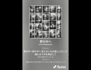 音楽作ってみた♯∞【対策対応版/ 歌詞表示あり】