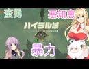 【ゼルダTOTK】蛮勇、悪知恵、暴力のトライフォースゆかり【VOICEROID実況プレイ】154
