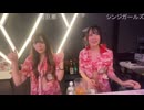 シンジ　ガルバのせせちゃんに会いに行く (2024/9/4) 配信TS