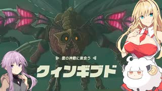 【ゼルダTOTK】蛮勇、悪知恵、暴力のトライフォースゆかり【VOICEROID実況プレイ】152