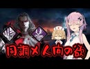 【DbD】自由形DBD １３４本目【ソフトウェアトーク実況】