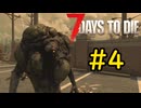 【7 Days to Die】7日後に死ぬずんだもん ~ケアパケの罠~ #4【VOICEVOX実況】
