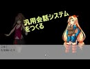 Unityで汎用会話システムが作りたい　基礎編