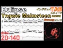 [Speed Up]Eclipse TAB / Yngwie Malmsteen Guitar Shreds&Sweep イングヴェイ エクリプス 速弾き&スウィープ【 Sweep Vol.24】