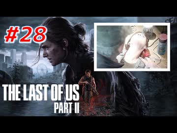 THE LAST OF US Part2 を実況【#28】