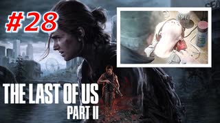 THE LAST OF US Part2 を実況【#28】