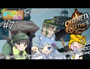 【3人実況】俺達の絆(鎖)はもう壊れかけている！ #7【Chained Together】