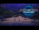 【SO2R】集いし星の結晶は、新たな希望を照らし出す。そこに帰るべき場所がある限り #16【スターオーシャン セカンドストーリー R】