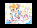 【鏡音レンSP】セレンディピティ【スーパーパック使ってみた】