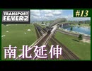 【Transport Fever 2】#13 茜葵鉄道経営録【VOICEROID実況】