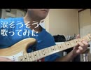 「涙そうそう」歌ってみました