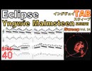 Eclipse TAB Yngwie Sweep Guitar Practice
