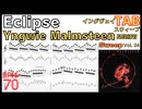 Eclipse / Yngwie  Electric Guitar TAB Great for practicing moving guitar string picking