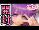 【#aotumedoll】パッチリお目目のあの子がお家にやってきたよ♪Aotumedollの等身大ドール開封！！【#mailovedoll】【#等身大ドール】【#ラブドール】【#リクのひめごと】