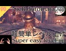 【ニーアオートマタ】#90 超簡単レベル上げ -  Super easy level up【NieR_Automata】