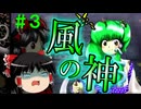 【東方風神録】ゆっくり、原作を征く。＃３【ゆっくり実況】