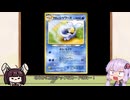結月ゆかりと東北きりたんの旧裏ポケモンカード１