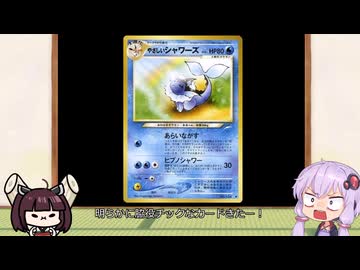 結月ゆかりと東北きりたんの旧裏ポケモンカード１