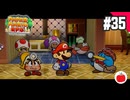 【実況】リメイク版ペーパーマリオRPGを遊ぶいも【#35】