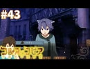 【コルヌ・コピア～不思議の住む街～】方向音痴【#43】