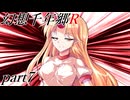 【東方二次創作紙芝居】　幻想絵巻・幻想千年郷R　part7