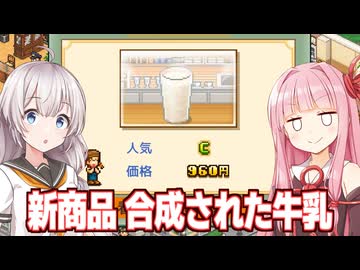 琴葉茜と紲星あかりと牛乳を合成してしまうカフェ【喫茶ブレンド物語 #8】