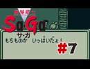 【ぽつぽつ実況 #7】すざく【魔界塔士Sa・Ga】