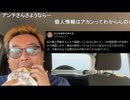 シンジ　個人情報をネットで拡散したアンチ覚悟しといて！！