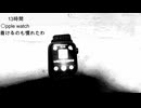 13時間〇pple watch着けるのも慣れたわ/可不