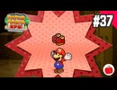 【実況】リメイク版ペーパーマリオRPGを遊ぶいも【#37】