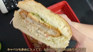きりたんが食べるだけ【コメダ／フィッシュフライバーガー】