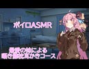 【ASMR】最愛の妹に囁かれながらの膝枕耳かき-琴葉茜