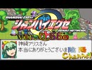 【陰陽】  シャンハイエグゼ ver 0 55e をプレイしてみた　part24