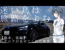 【CeVIO旅行】迷い鳥は旅路をよむ【熊本(後編)】