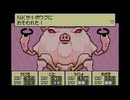 【MOTHER3】ナチュラルキラー・サイボウグ【BGM】