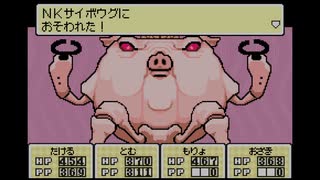 【MOTHER3】ナチュラルキラー・サイボウグ【BGM】