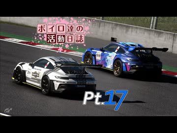 【Gran Turismo 7】ボイロ達の活動日誌 Day17【VOICEROID実況】