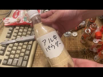 wawawaさんのアル中パウダー作ってみた（ハイボール）