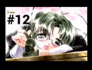 【パンドラの夢】１週間がループしている件【#12】